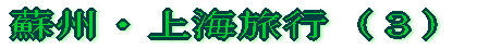 �h�B�E��C���s�i�R�j